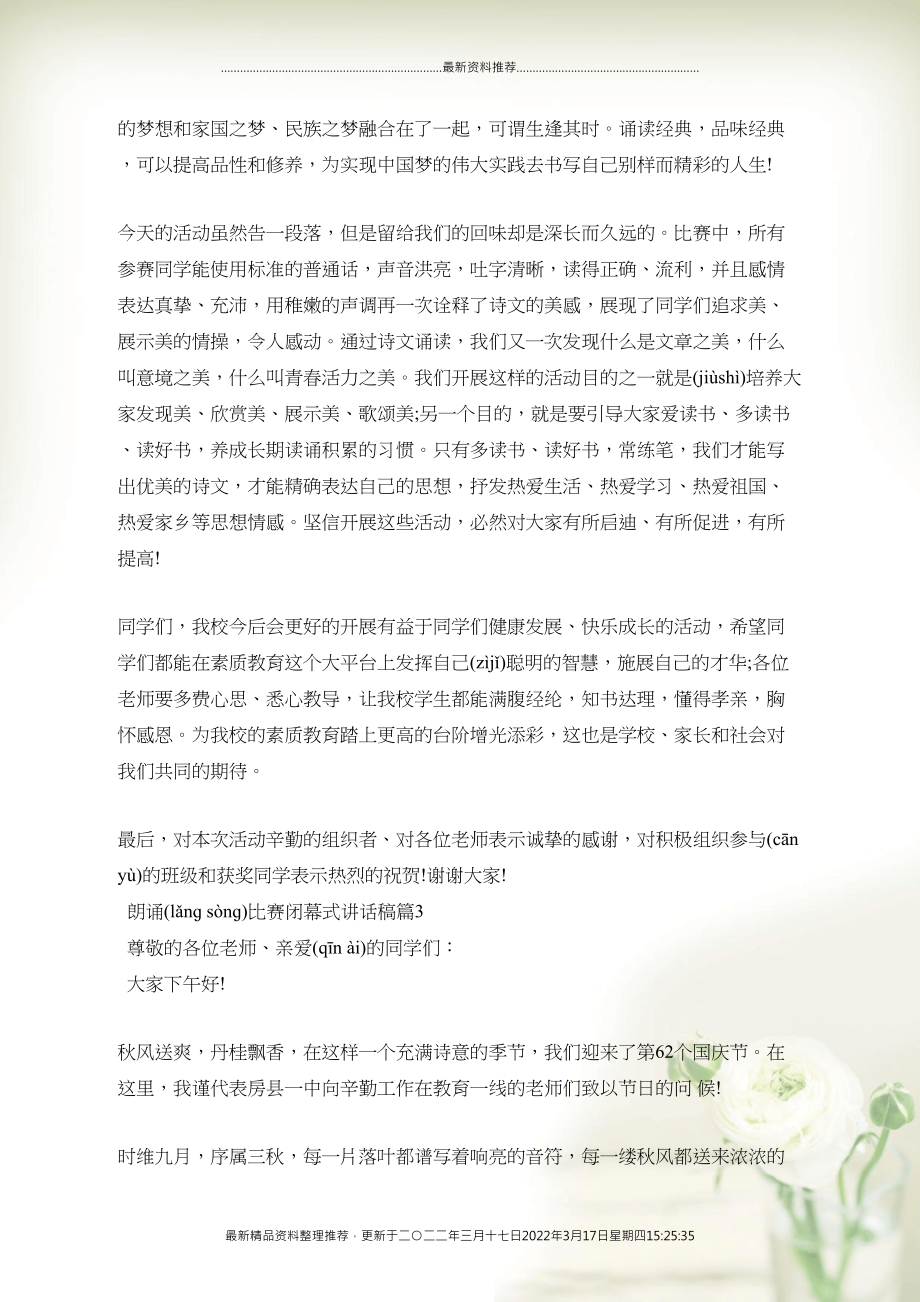 朗诵比赛参赛宣言，展现声音的魅力