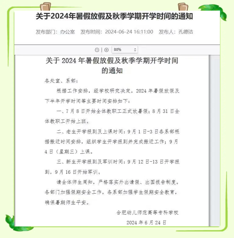 暑假最新通知详解，全面审视与立场阐述